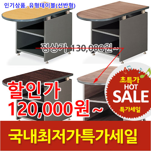 2026년05월22일까지(전화주문만가능)유형테이블(선반형)